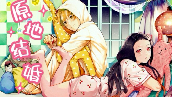 [ดาบพิฆาตอสูร] แต่งงานกันเถอะ! เมโง่จังสาวน้อยขุมทรัพย์ที่เอาชนะใจยาก กับการบอกรักสไตล์เซ็นอิทสึกิที