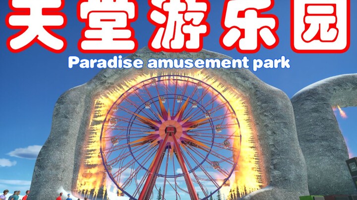 This T M Is the Real Amusement Park #1