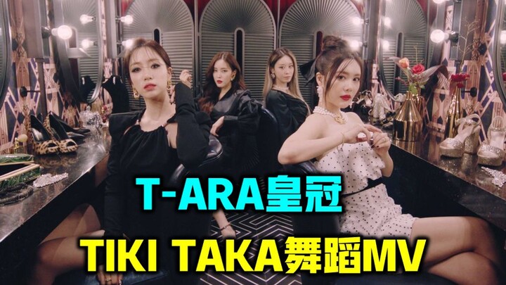 [4K] T-ara's new comeback "TIKI TAKA" dance MV is as good as its reputation! The expression dance li