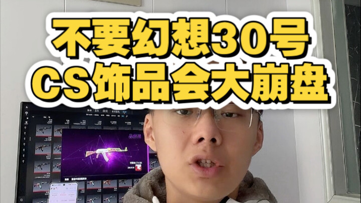 بدلاً من انهيار إكسسوارات CS والتشكيك والشتائم والسخرية، ما أخشاه أكثر كالمخرج آي هو حياة بلا إنجازا