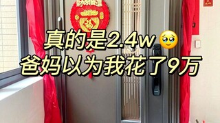 真的2.5万，爸妈以为花了9万
