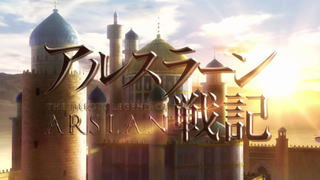 Arslan Senki - S01E02 (Age Fourteen, Maiden Battle)