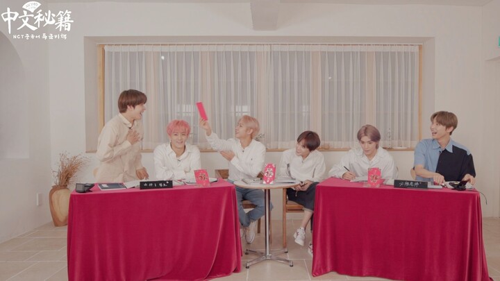 【NCT】530 520 5555 88~تعلم كلمات جديدة | كتاب NCT الصيني السري الحلقة 4