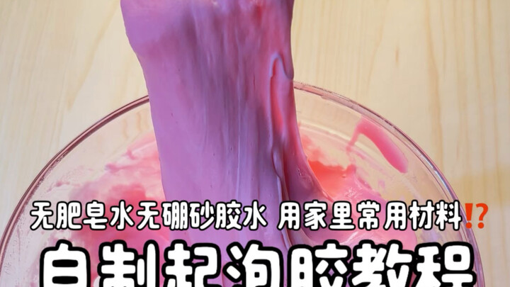No soapy water, no glue, no borax—foam slime tutorial