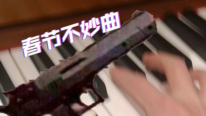 ⚡️เพลงเทศกาลฤดูใบไม้ผลิที่ไม่ค่อยดี⚡️