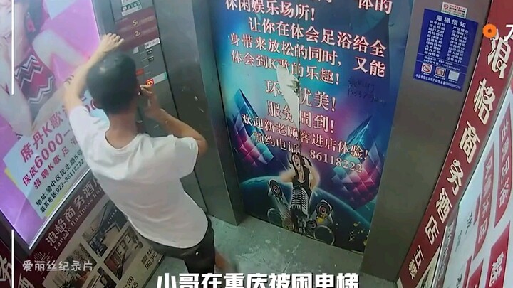 小哥被困重庆电梯，消防员找了一天没找到人。笑的想死 