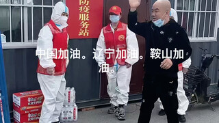 中国加油。