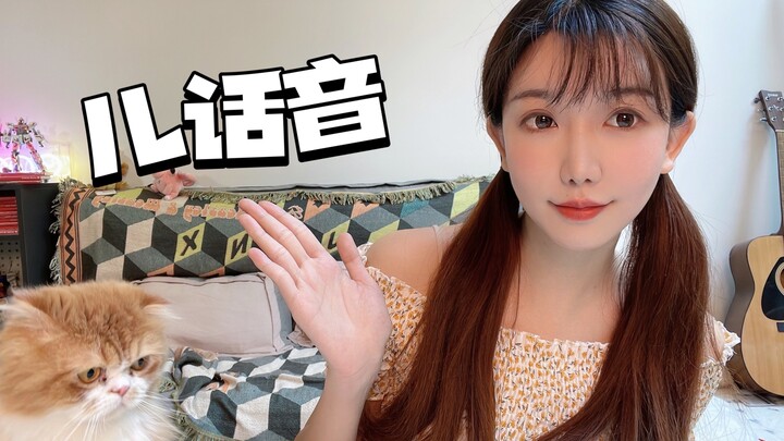 Giáo trình luyện “âm兒” cấp 10 ở Bắc Kinh, cô gái này nói chuẩn cực kỳ～