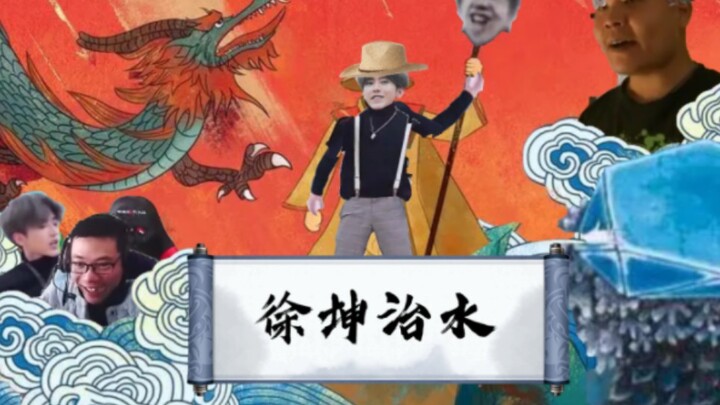 “Xu Kun Controls the Flood”