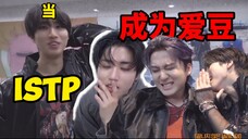 【韩知城】当 i 人 成 为 爱 豆