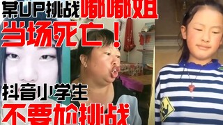 مُحرِج جدًا! أحد الـUP تحدّى الأخت دودو! فمات على الفور! هل تجرؤ على تجربة ذلك؟ تلاميذ المدارس الابت