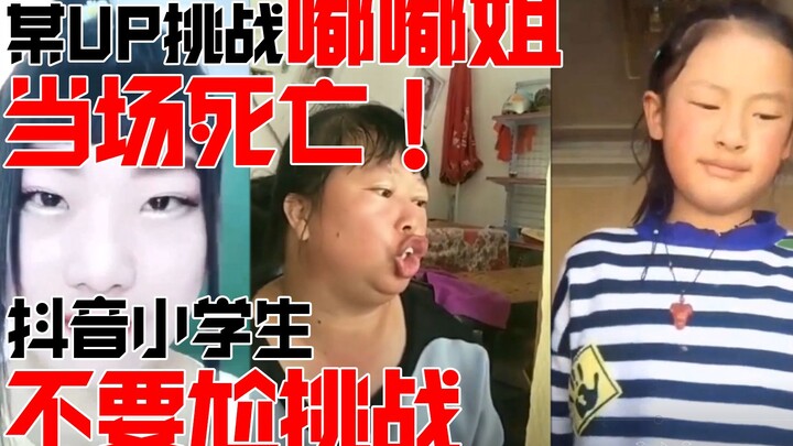 Sangat canggung! Seorang UP mencoba tantangan dengan Kakak Dudu! Malah langsung mati di tempat! Kamu