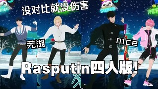 [Plave] Showdown! Rasputin: Four-Player Edition