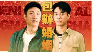 【Enigma X Alpha】体制内大龄剩男的包办婚姻