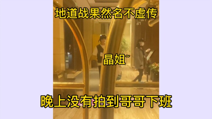 【Bo Jun Yi Xiao】The Tunnel Warfare truly lives up to its reputation! These two have always been runn