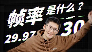 [Hardcore Science] The amazing frame rate has increased!