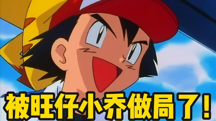 The protagonists were completely wiped out! The final boss turned out to be! Pokémon's outrageous du