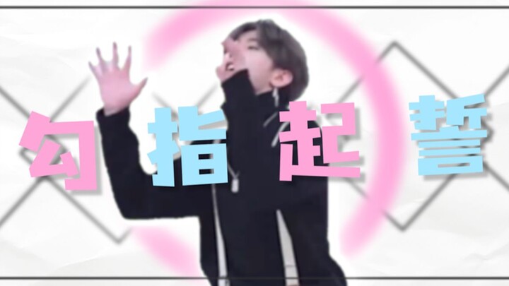【Cai Xukun】❤️Pinky Promise❤️