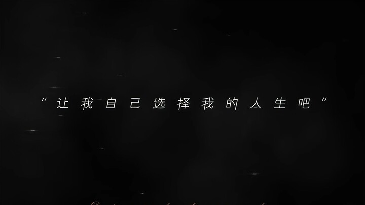 دعني أختار حياتي بنفسي