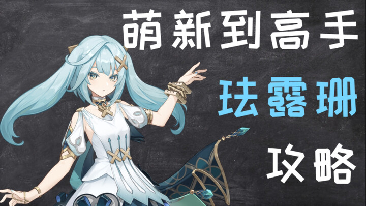 [Genshin Impact] From Beginner to Pro — A Concise Guide to Fazhnaran: Master Her in Just 6 Minutes