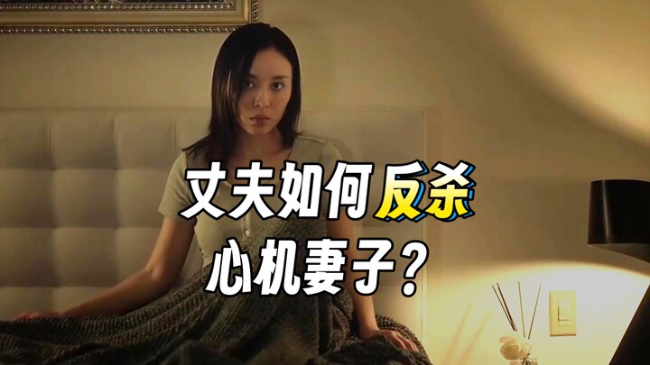 为了让丈夫净身出户，女人雇闺蜜去勾引丈夫