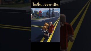 โตขึ้น อยากเป็น#shorts