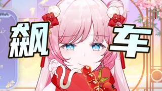 【泽音】主播车速能慢点吗？都给我听害羞了