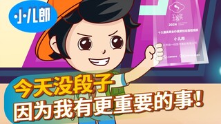 今天没段子，因为我有更重要的事……