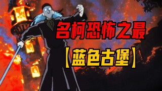 柯南开局就下线！名柯童年阴影前三