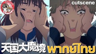 TengokuDaimakyou ถ้ำปีศาจแดนสวรรค์| [ฝึกพากย์ไทย] โดย จ๊วบจ๊าบFamily สามารถติชมได้นะครับยินดีมากๆเลย