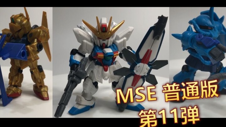 【罗拔玩啥】高达扭蛋MSE 11 ——“我的大炮可是突破天际的大炮”