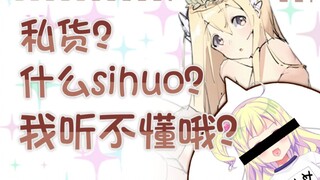 直播中夹带私货的女神大人