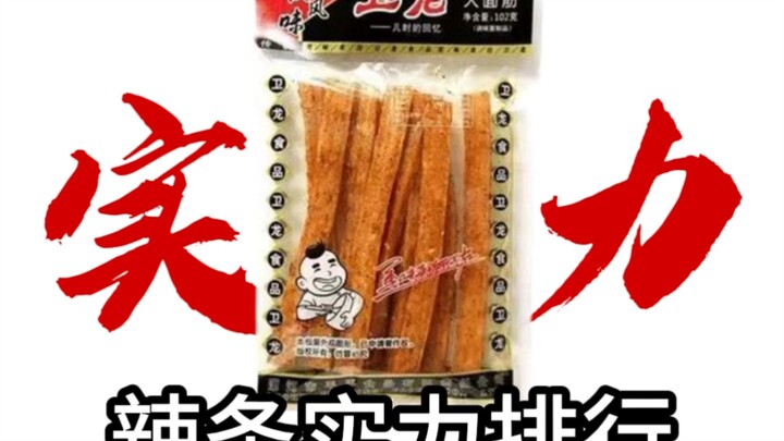 Ranking of the Best Spicy Strip Snacks