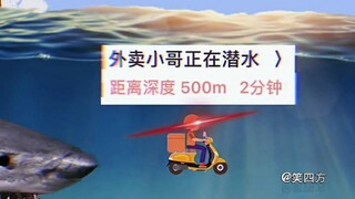 “这TM才是满级外卖小哥”
