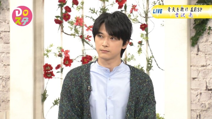 Yoshizawa Ryo on NHK "Seiten wo Tsuke" interview 2021.02.13