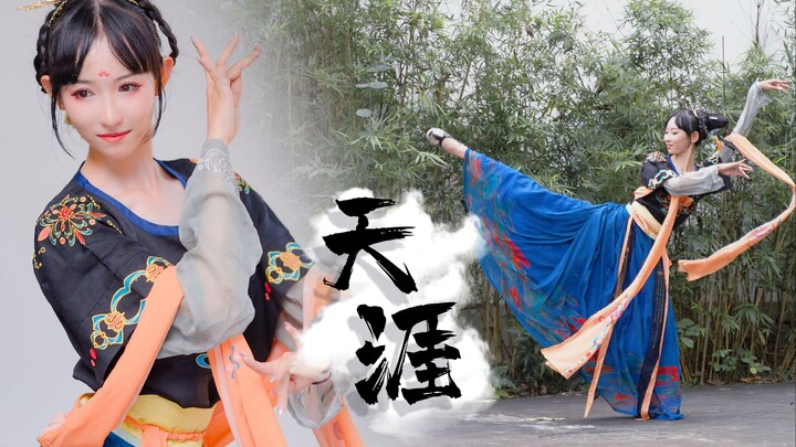 【络兮】《天涯》天涯明月刀Cos舞蹈✿ 一曲天涯梦魂远 相思意未绝