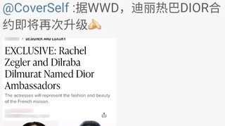 จะมีการประกาศอย่างเป็นทางการเร็วๆ นี้: Dilireba สุดยอดมาก! ! !
