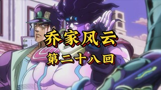 第二十八回《妖刀噬魂乱阴阳，白金碎刃镇冥王》