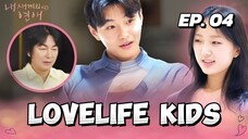 🇰🇷EP. 4 LOVELIFE KIDS (2025) | ENG SUB | DATING SHOW
