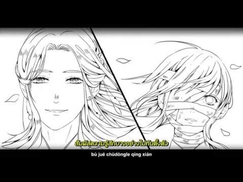 THAISUB【花怜】也許再見 | 天官赐福 เทียนกวานซื่อฝู MAD