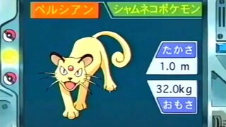 オーキド博士のポケモン講座(ペルシアン)