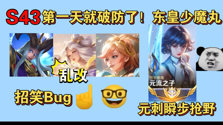 S43 baru sehari sudah ambruk! Pengaturan berantakan, Donghuang kehilangan satu manik iblis, Chang’e 