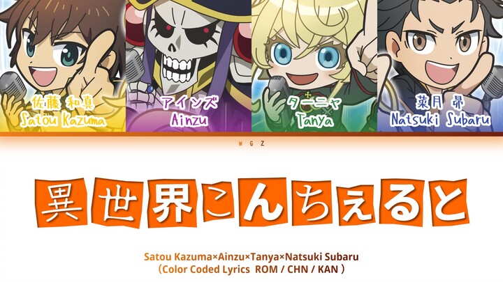 Sinfonia in Another World (Isekai Concerto) – Opening Theme for Season 3 of Isekai Quartet | Lyric B