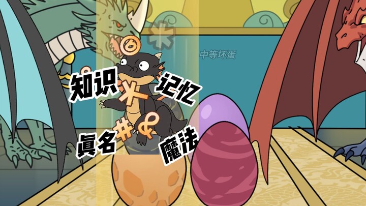 特级魔龙2：你转生成龙的第一件事 就是想尽办法躲过龙妈的追杀