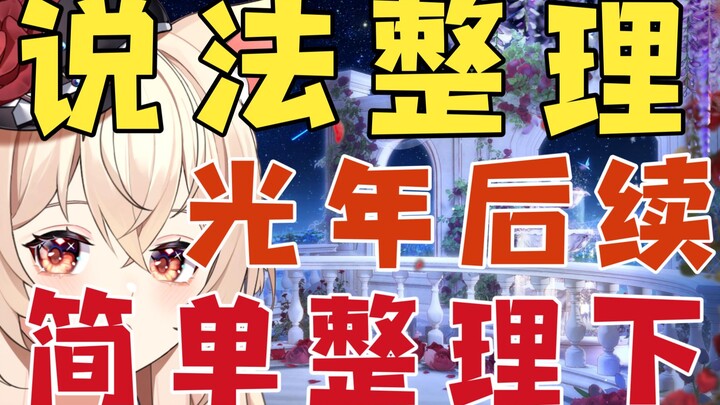 [New News Express] Light Years Sequel! Laelna's Statement