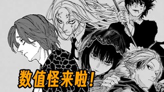 【Sakamoto 233-234】Order-level combat power? Auto-attack followed by normal attack, stats maxed out