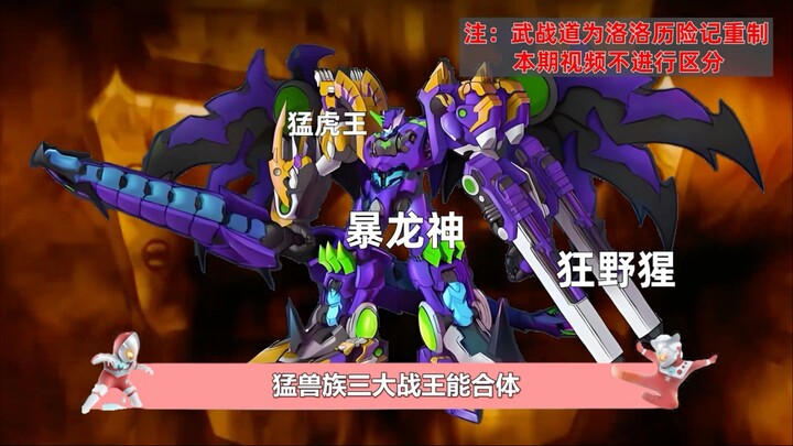 洛洛历险记废案挖掘，三大兽王能合体，导演竟想添加女角色