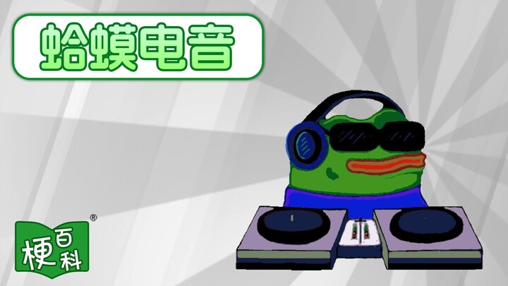 [Internet Slang Encyclopedia] What’s the deal with Froggy EDM? Croak croak croak?!