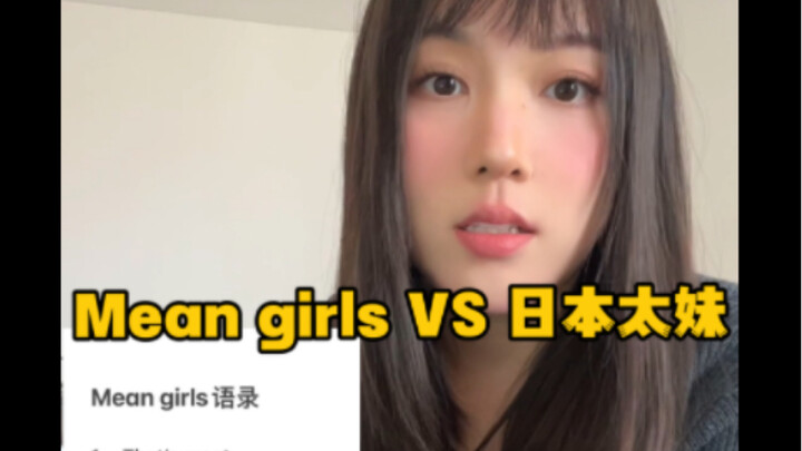 เมื่อแก๊งสาวแสบพูดภาษาญี่ปุ่น: