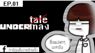 การ์ตูน Y (บ้างส่วน) การแต่งงานของฟริก พากย์ไทย (นัดซันชายสตูดิโอ) Ep1